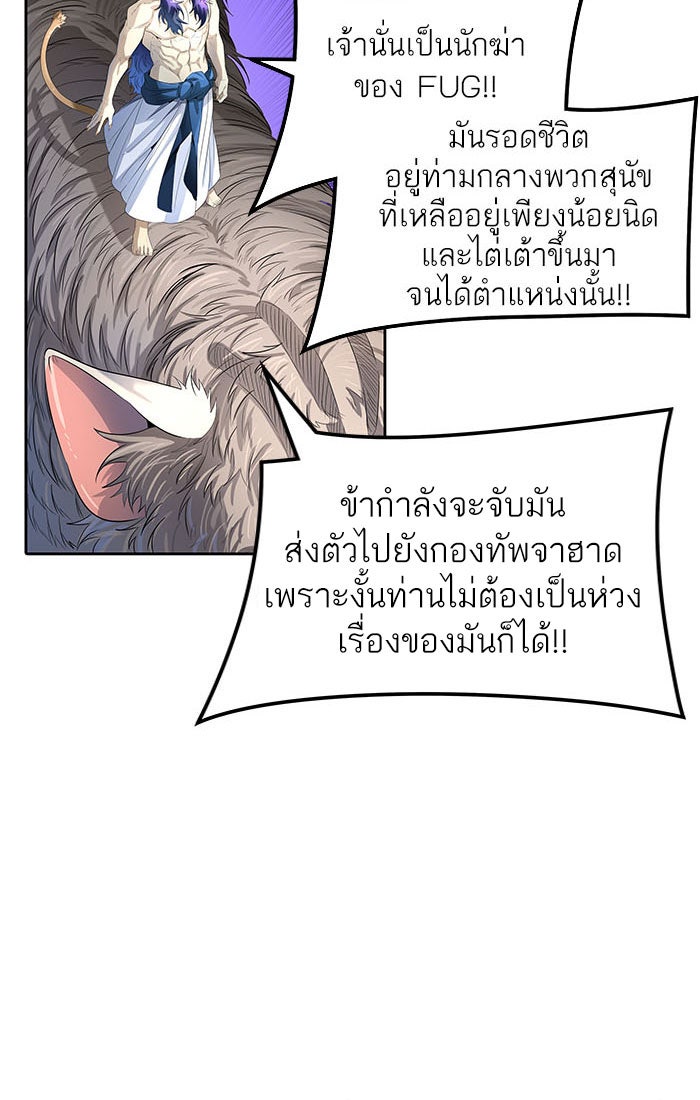 ทาวเวอร์ออฟก๊อด หอคอยเทพเจ้า - หน้า 74