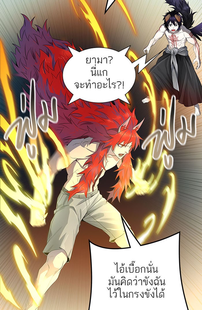 ทาวเวอร์ออฟก๊อด หอคอยเทพเจ้า - หน้า 79