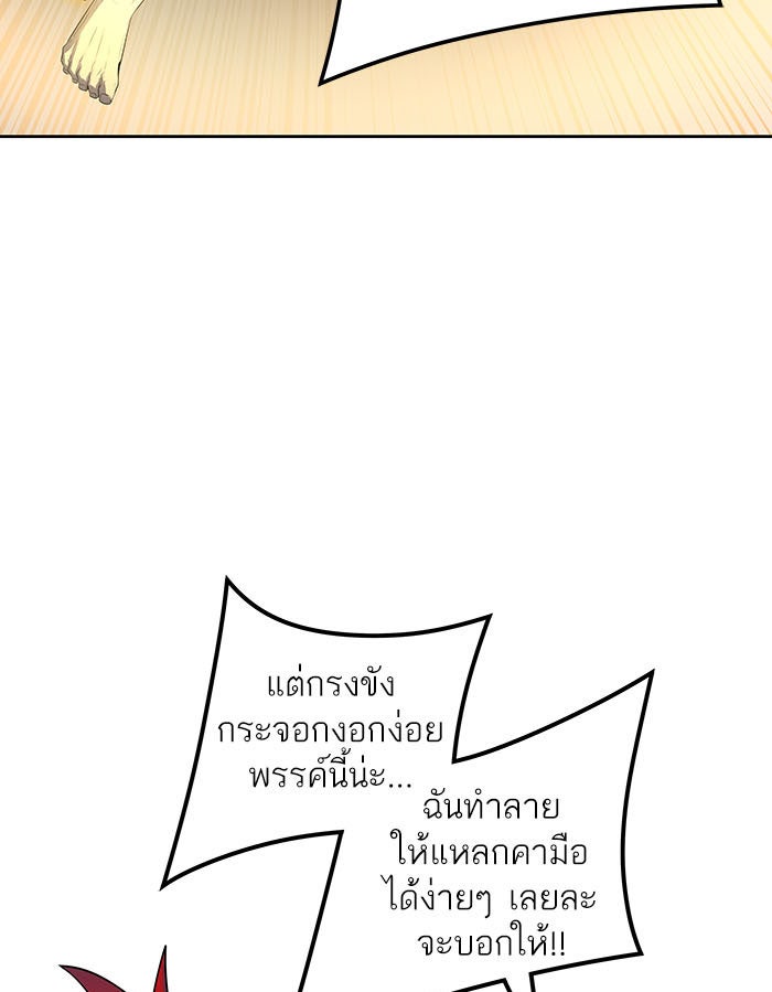 ทาวเวอร์ออฟก๊อด หอคอยเทพเจ้า - หน้า 80