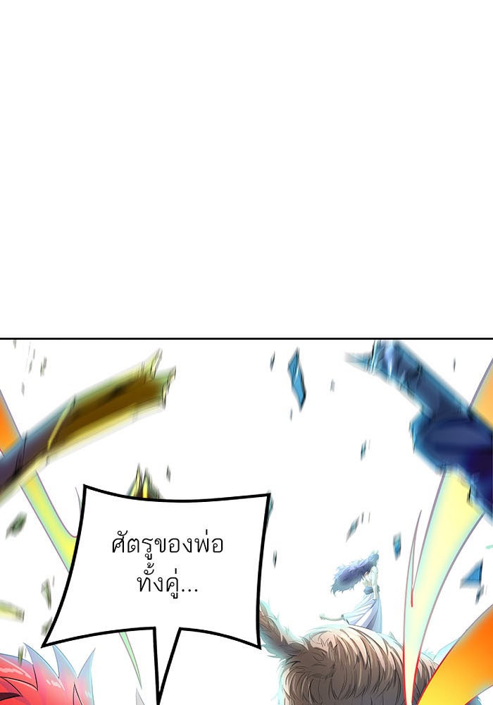 ทาวเวอร์ออฟก๊อด หอคอยเทพเจ้า - หน้า 92