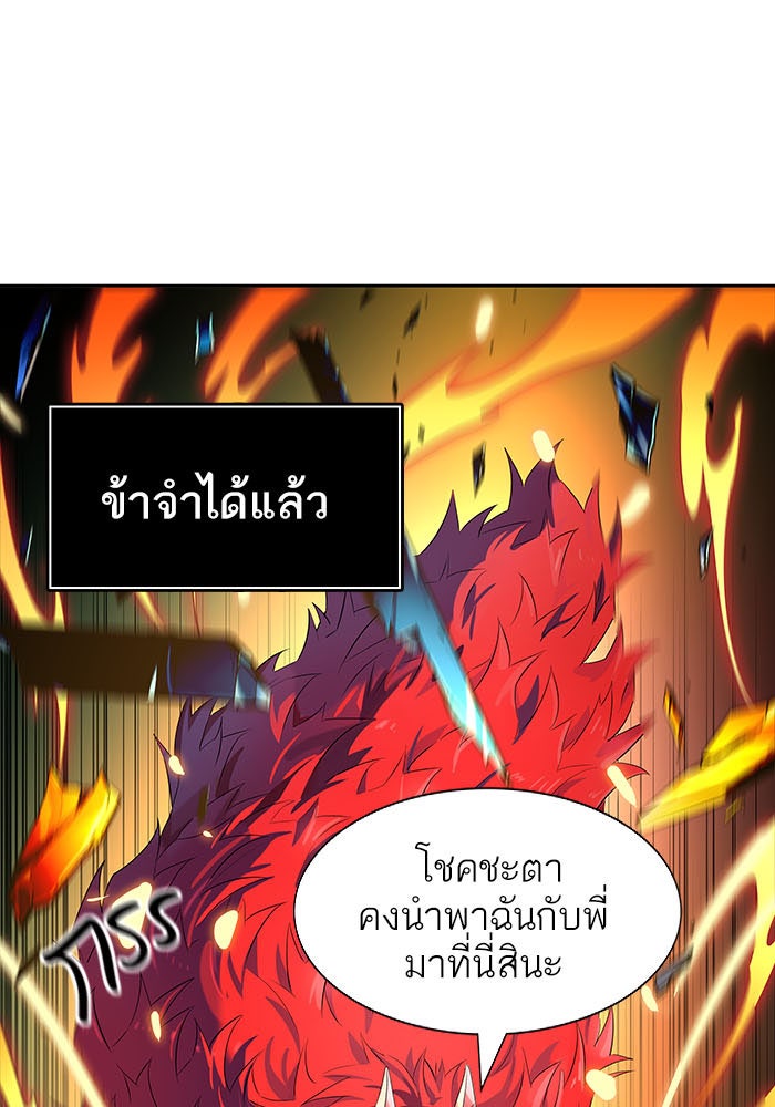 ทาวเวอร์ออฟก๊อด หอคอยเทพเจ้า - หน้า 95