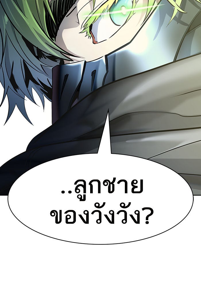 ทาวเวอร์ออฟก๊อด หอคอยเทพเจ้า - หน้า 98