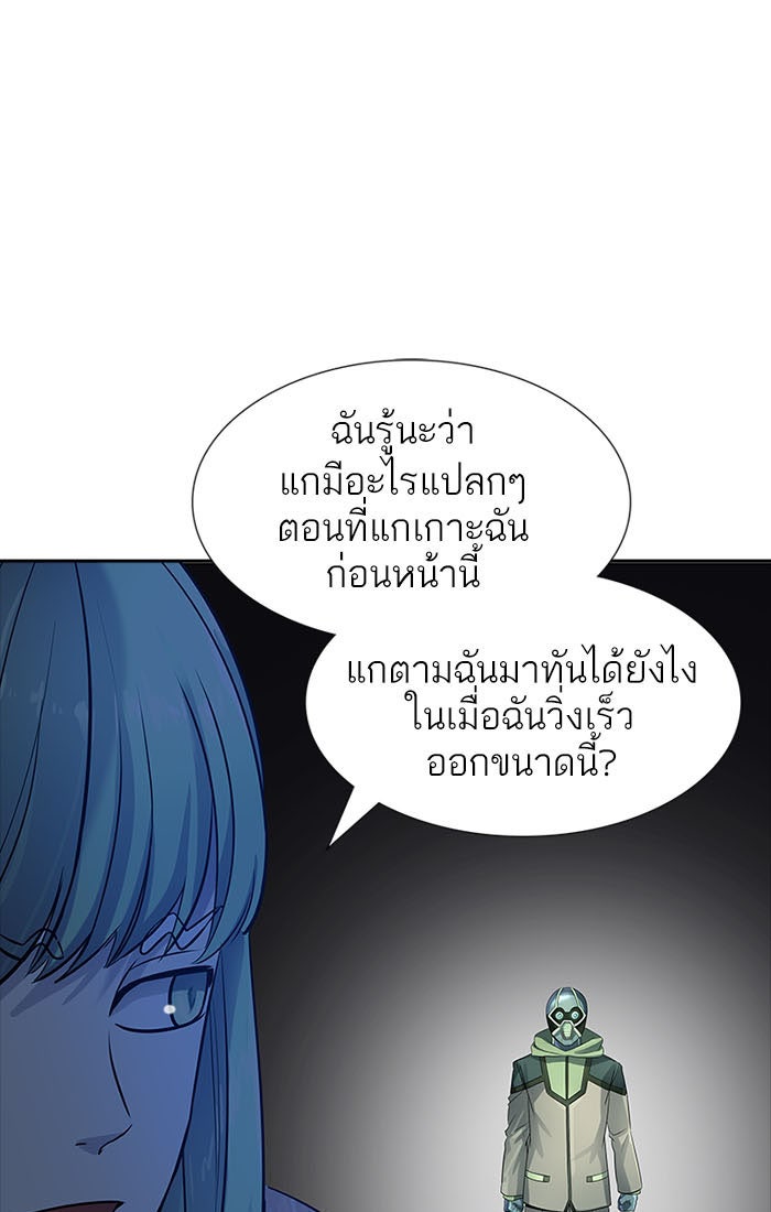 ทาวเวอร์ออฟก๊อด หอคอยเทพเจ้า - หน้า 39