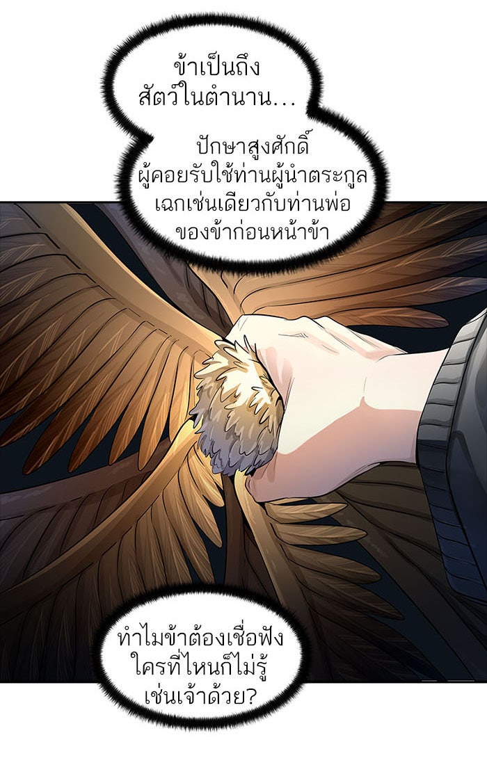 ทาวเวอร์ออฟก๊อด หอคอยเทพเจ้า - หน้า 33