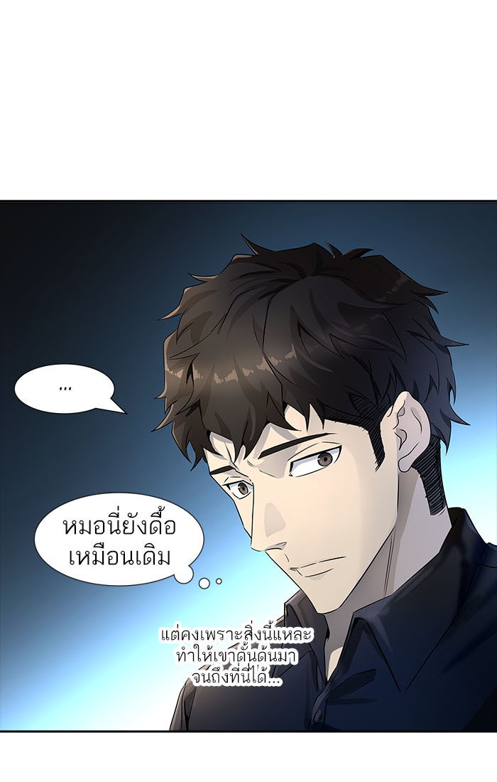 ทาวเวอร์ออฟก๊อด หอคอยเทพเจ้า - หน้า 41