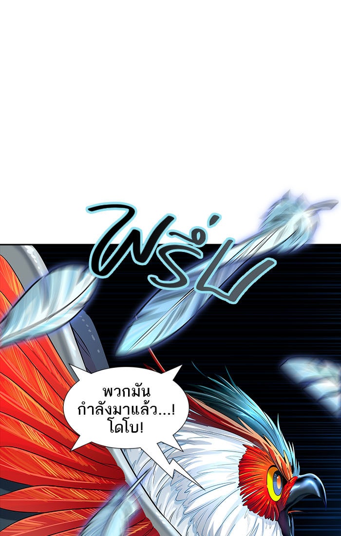 ทาวเวอร์ออฟก๊อด หอคอยเทพเจ้า - หน้า 45