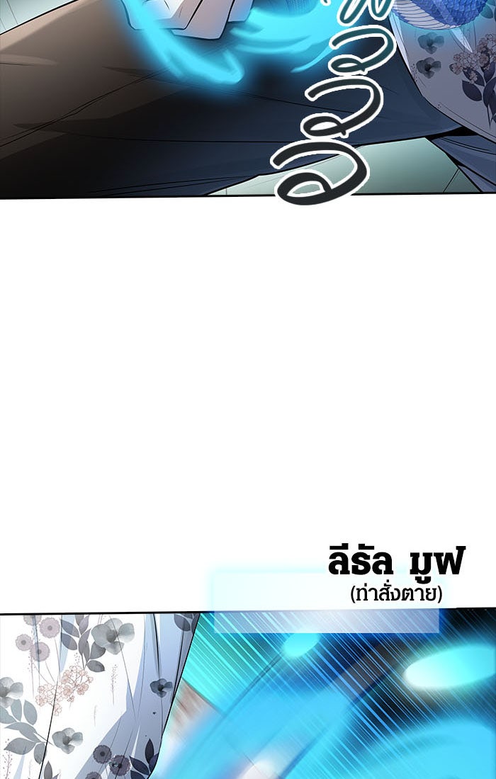 ทาวเวอร์ออฟก๊อด หอคอยเทพเจ้า - หน้า 97