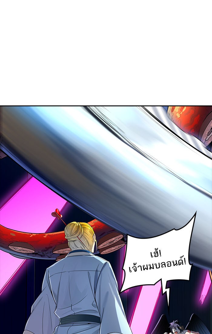 ทาวเวอร์ออฟก๊อด หอคอยเทพเจ้า - หน้า 45