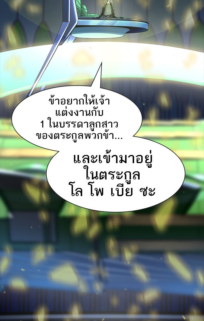 ทาวเวอร์ออฟก๊อด หอคอยเทพเจ้า - หน้า 3