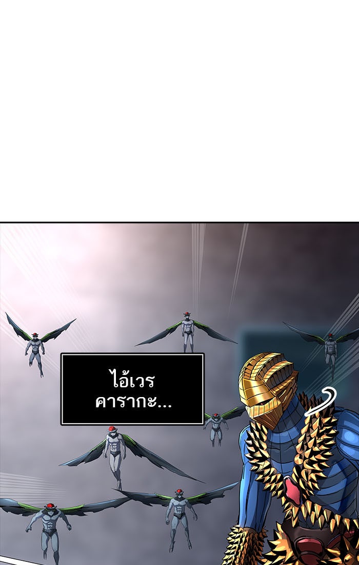 ทาวเวอร์ออฟก๊อด หอคอยเทพเจ้า - หน้า 45