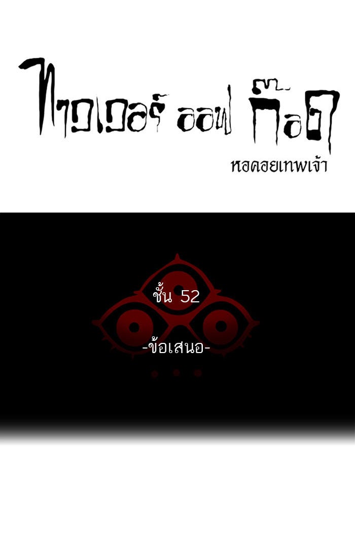 ทาวเวอร์ออฟก๊อด หอคอยเทพเจ้า - หน้า 8
