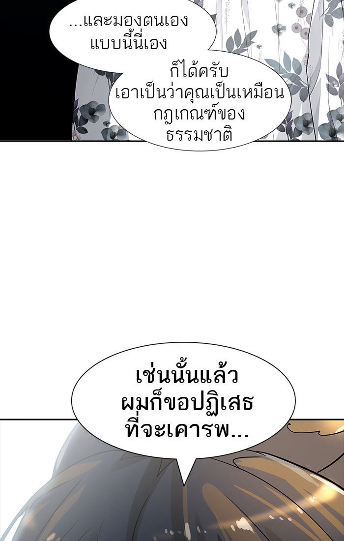 ทาวเวอร์ออฟก๊อด หอคอยเทพเจ้า - หน้า 117