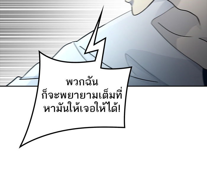 ทาวเวอร์ออฟก๊อด หอคอยเทพเจ้า - หน้า 39
