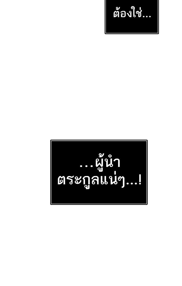 ทาวเวอร์ออฟก๊อด หอคอยเทพเจ้า - หน้า 101