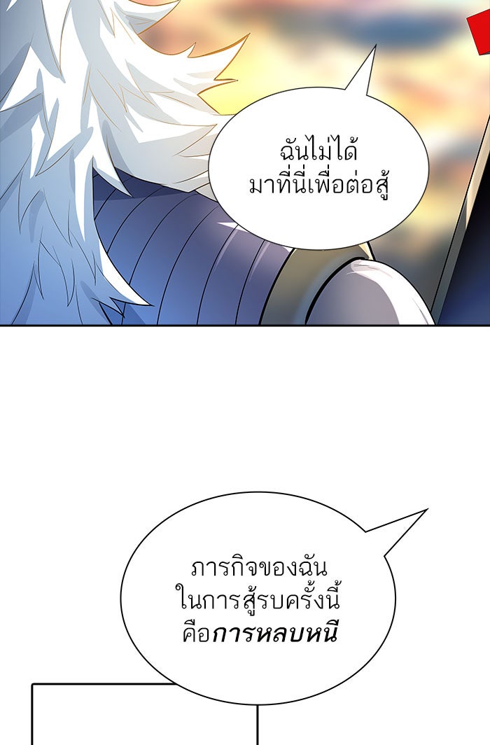 ทาวเวอร์ออฟก๊อด หอคอยเทพเจ้า - หน้า 103