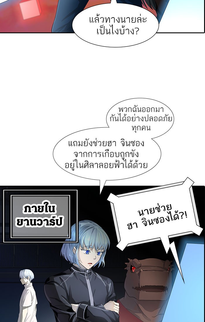 ทาวเวอร์ออฟก๊อด หอคอยเทพเจ้า - หน้า 115