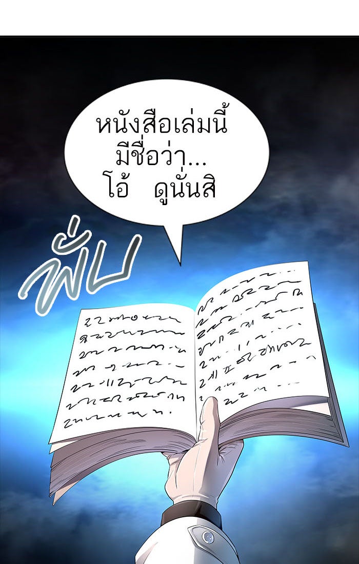 ทาวเวอร์ออฟก๊อด หอคอยเทพเจ้า - หน้า 148