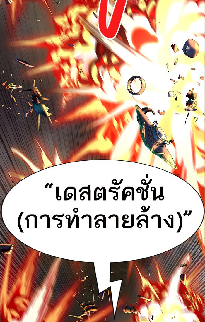 ทาวเวอร์ออฟก๊อด หอคอยเทพเจ้า - หน้า 150