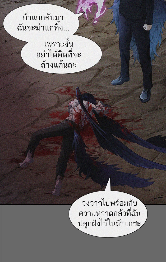 ทาวเวอร์ออฟก๊อด หอคอยเทพเจ้า - หน้า 27
