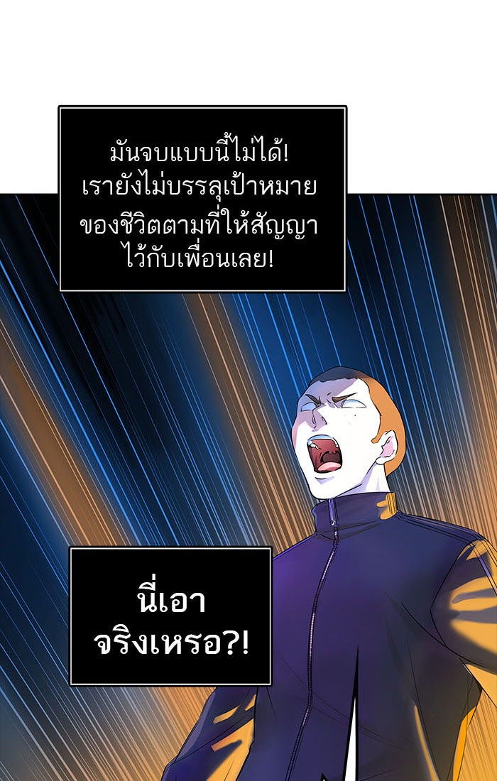 ทาวเวอร์ออฟก๊อด หอคอยเทพเจ้า - หน้า 75