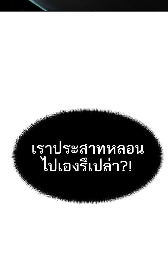 ทาวเวอร์ออฟก๊อด หอคอยเทพเจ้า - หน้า 145