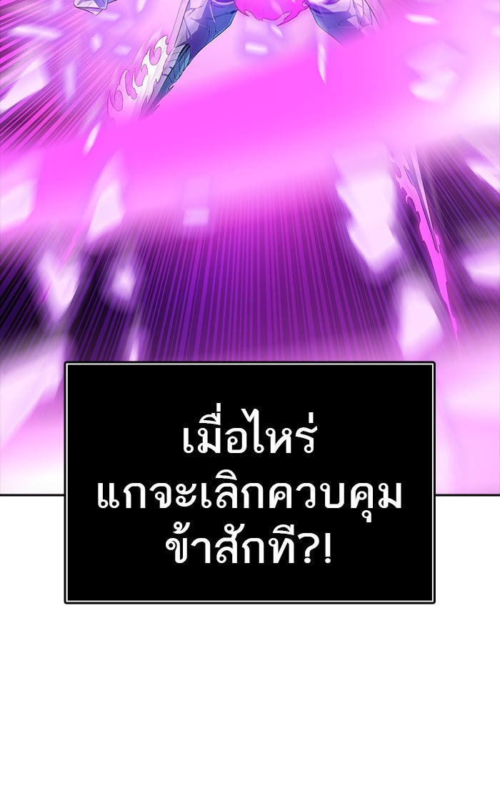 ทาวเวอร์ออฟก๊อด หอคอยเทพเจ้า - หน้า 166