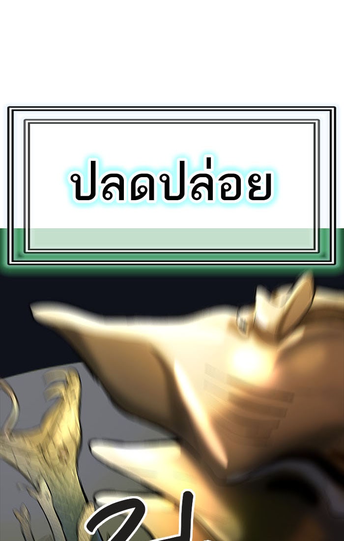ทาวเวอร์ออฟก๊อด หอคอยเทพเจ้า - หน้า 192