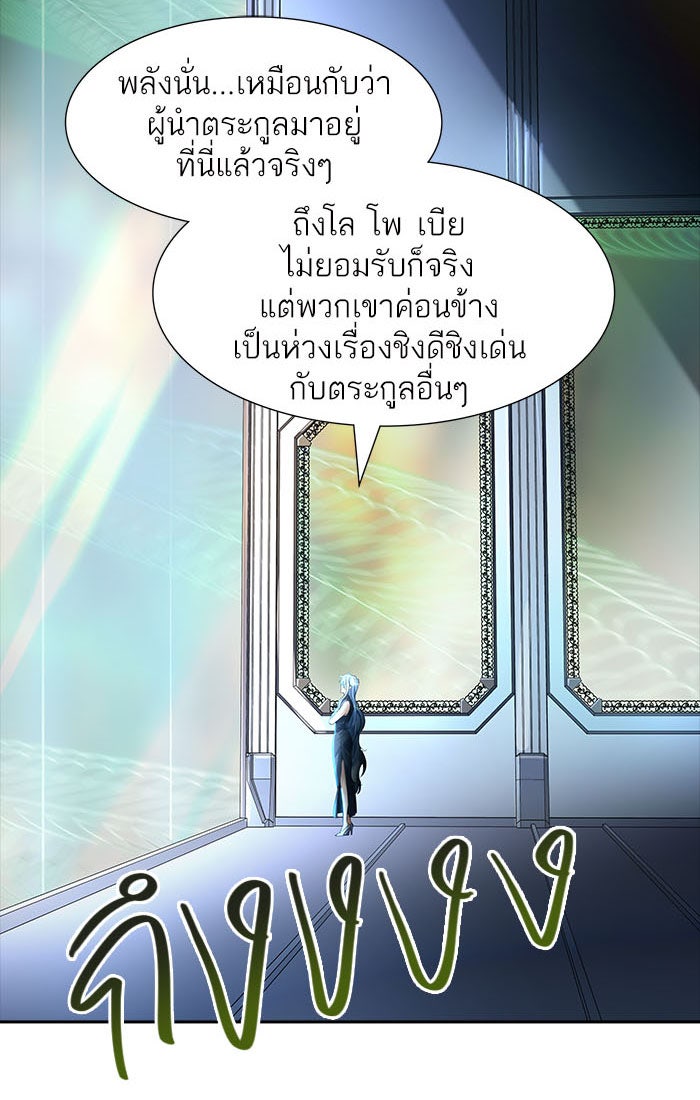 ทาวเวอร์ออฟก๊อด หอคอยเทพเจ้า - หน้า 2