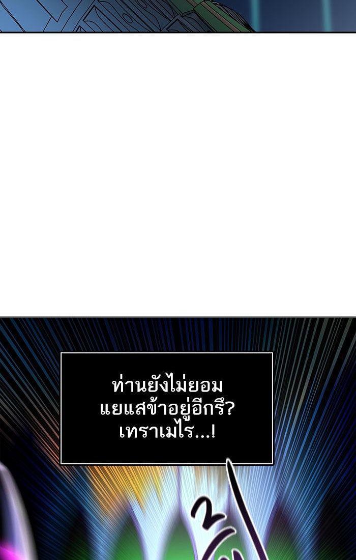 ทาวเวอร์ออฟก๊อด หอคอยเทพเจ้า - หน้า 21