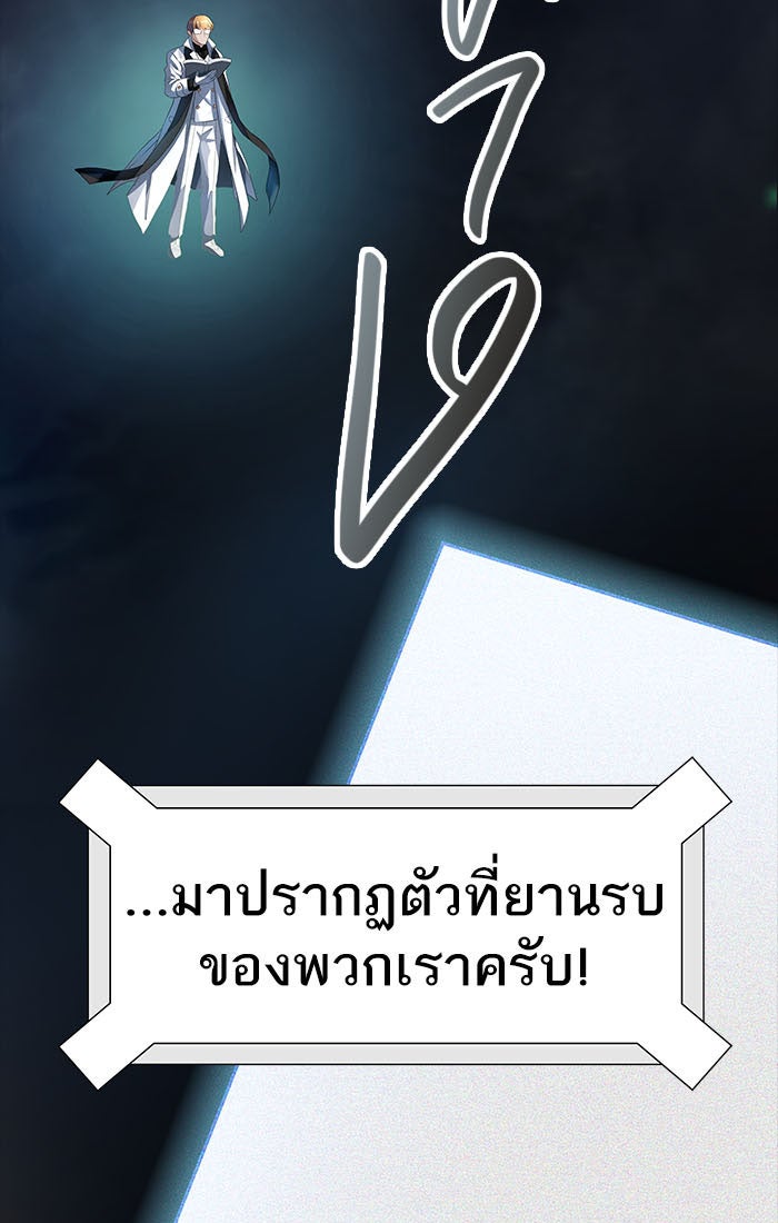 ทาวเวอร์ออฟก๊อด หอคอยเทพเจ้า - หน้า 239