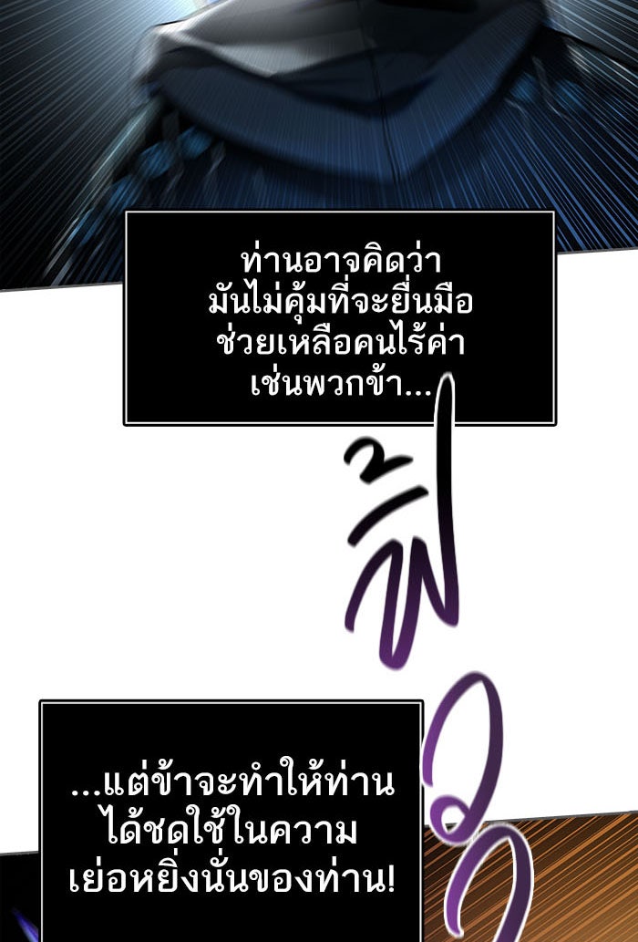 ทาวเวอร์ออฟก๊อด หอคอยเทพเจ้า - หน้า 24