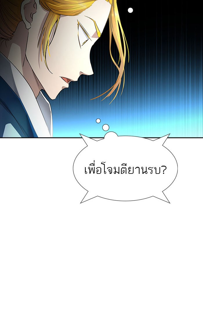 ทาวเวอร์ออฟก๊อด หอคอยเทพเจ้า - หน้า 45