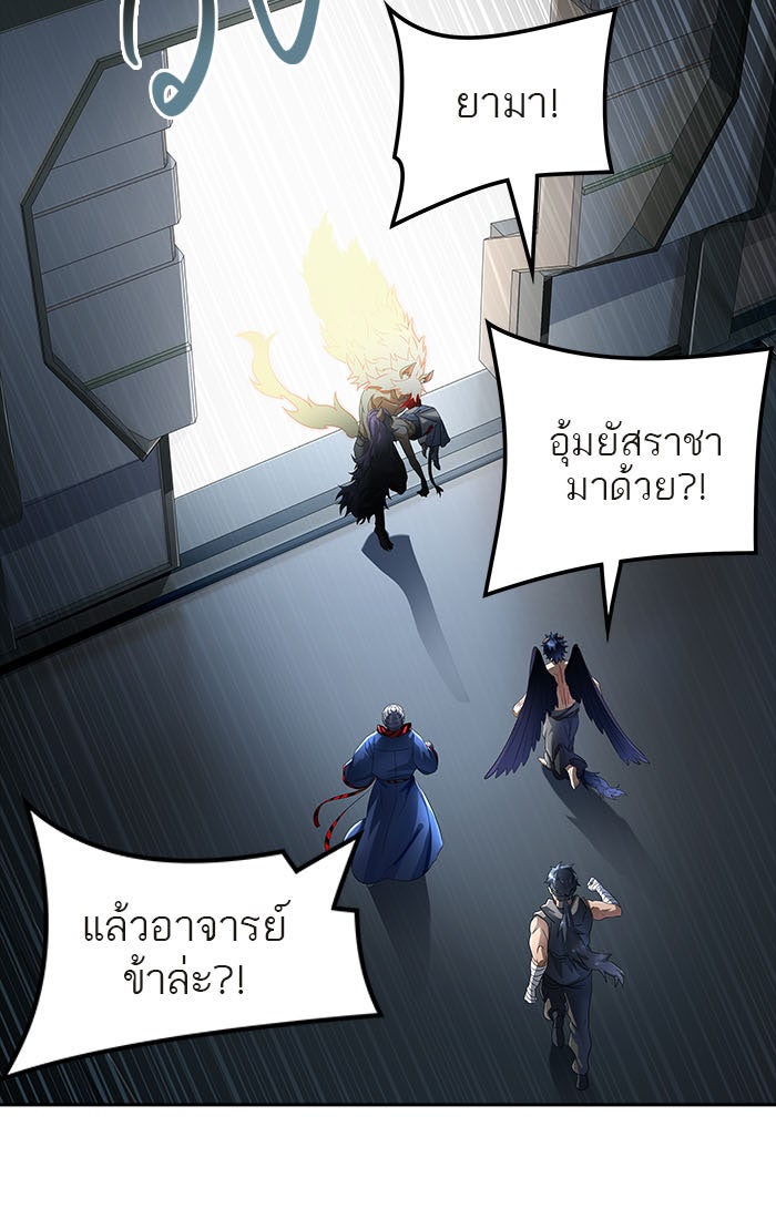 ทาวเวอร์ออฟก๊อด หอคอยเทพเจ้า - หน้า 63