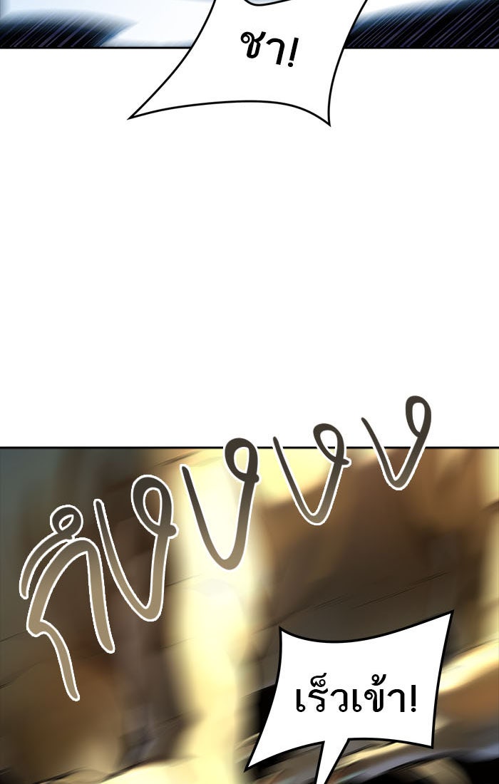 ทาวเวอร์ออฟก๊อด หอคอยเทพเจ้า - หน้า 85