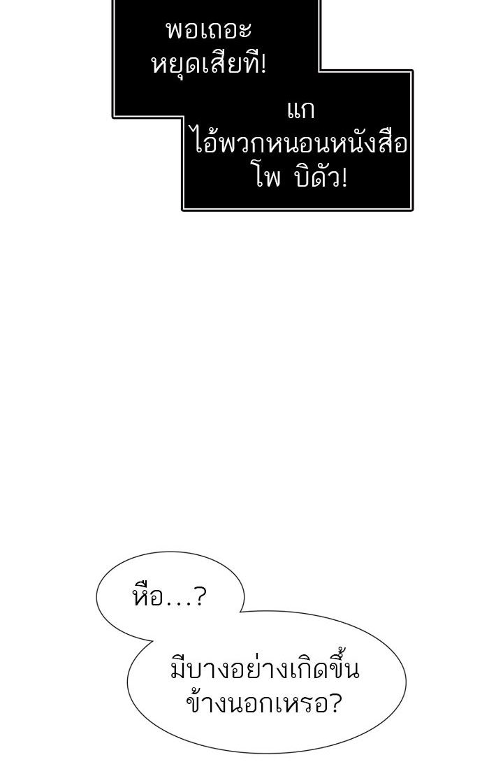 ทาวเวอร์ออฟก๊อด หอคอยเทพเจ้า - หน้า 175