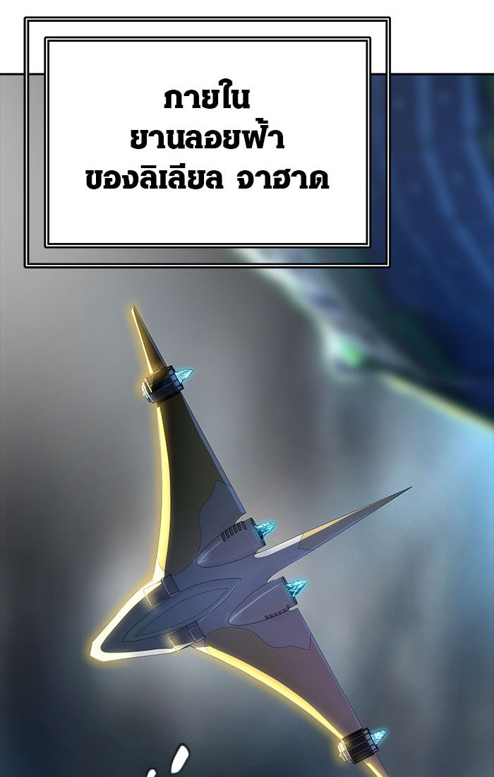 ทาวเวอร์ออฟก๊อด หอคอยเทพเจ้า - หน้า 2