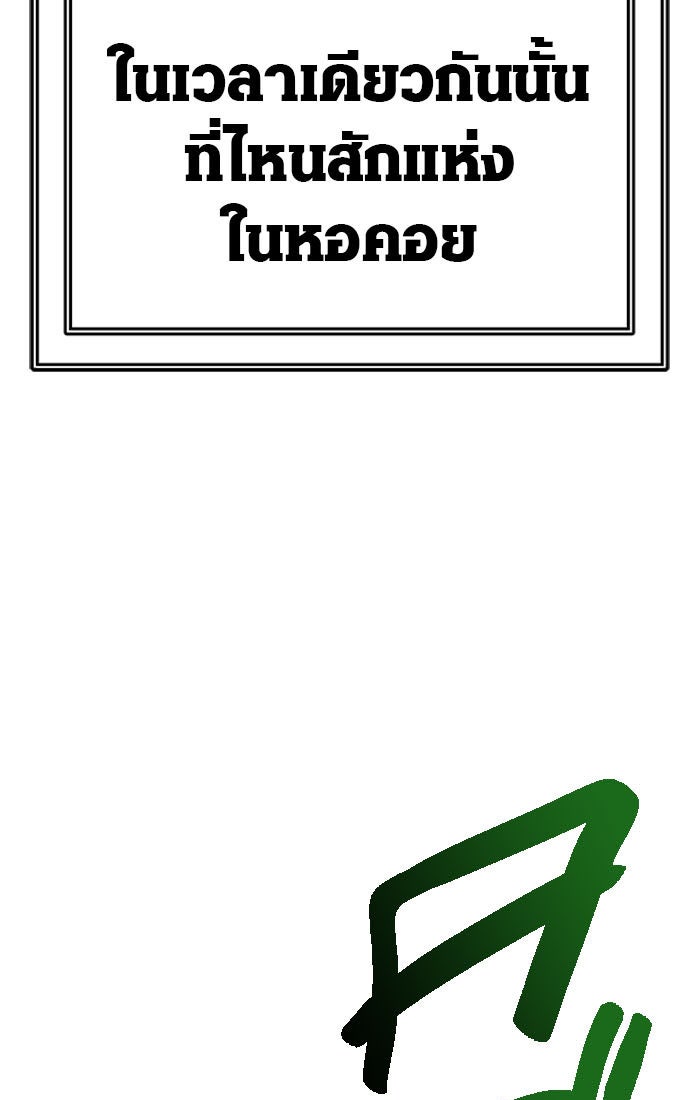ทาวเวอร์ออฟก๊อด หอคอยเทพเจ้า - หน้า 80