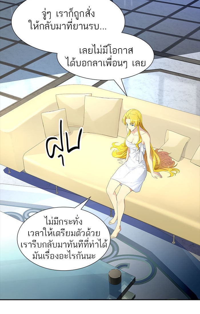 ทาวเวอร์ออฟก๊อด หอคอยเทพเจ้า - หน้า 9