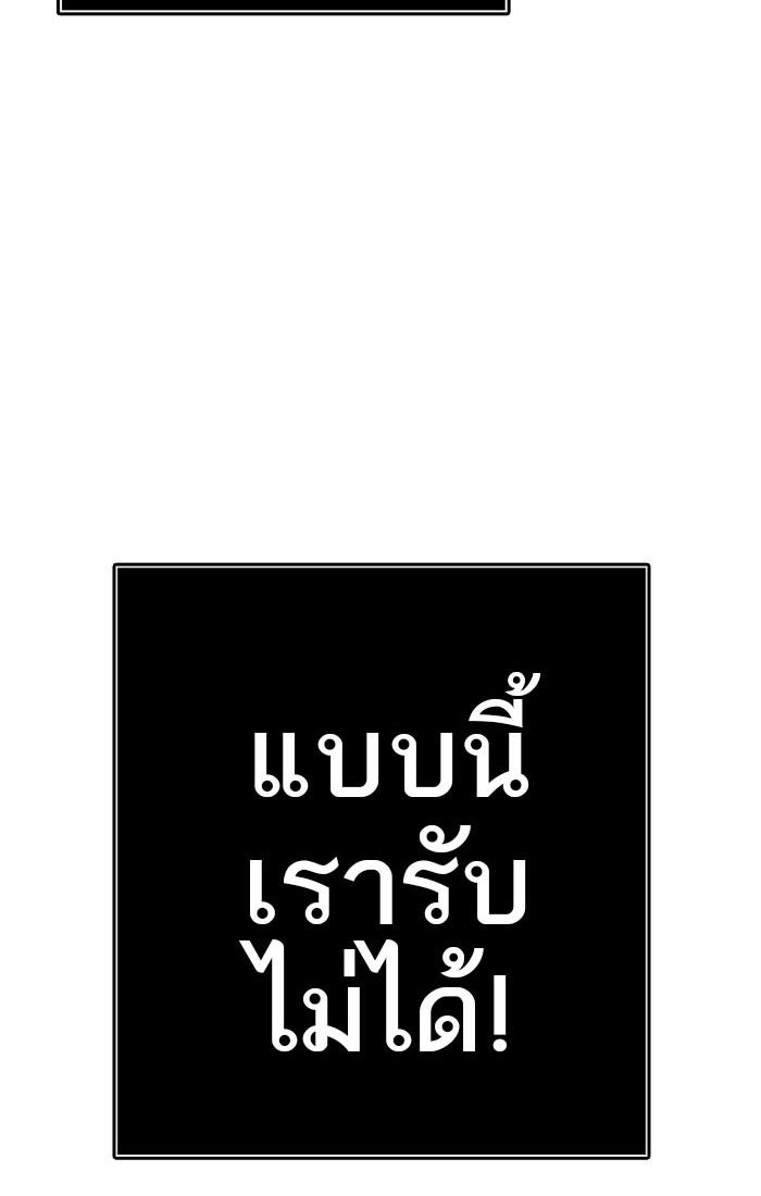 ทาวเวอร์ออฟก๊อด หอคอยเทพเจ้า - หน้า 166