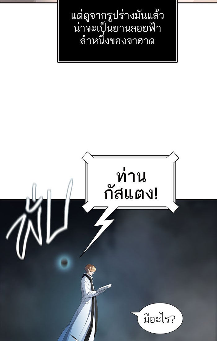 ทาวเวอร์ออฟก๊อด หอคอยเทพเจ้า - หน้า 28