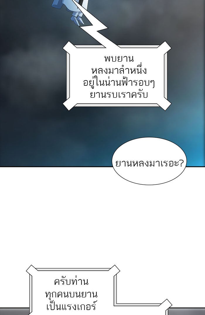 ทาวเวอร์ออฟก๊อด หอคอยเทพเจ้า - หน้า 29