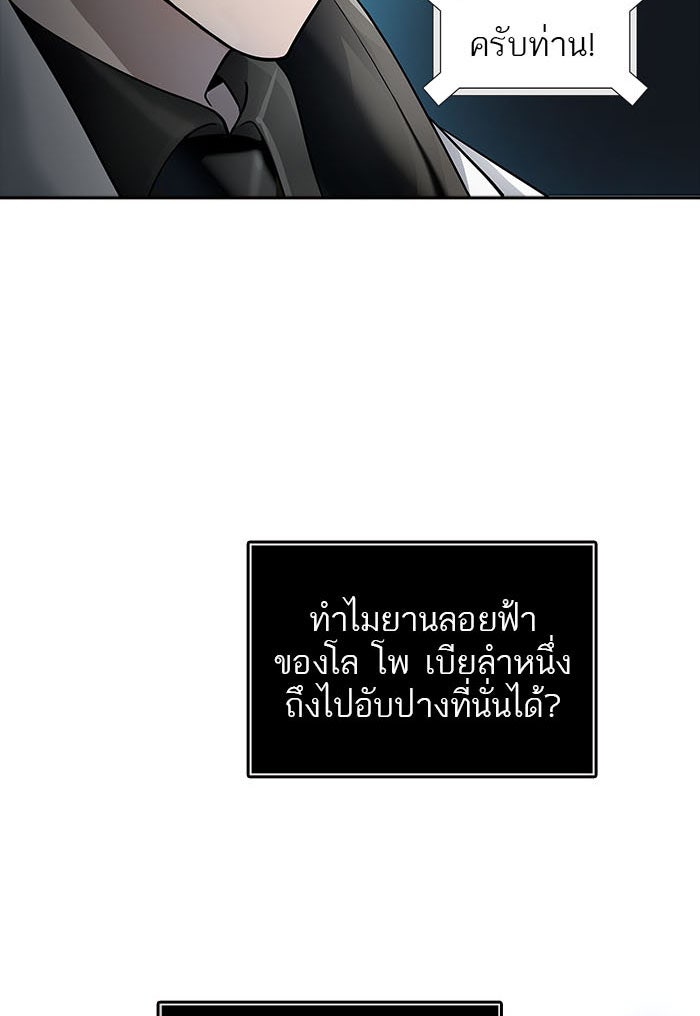 ทาวเวอร์ออฟก๊อด หอคอยเทพเจ้า - หน้า 32