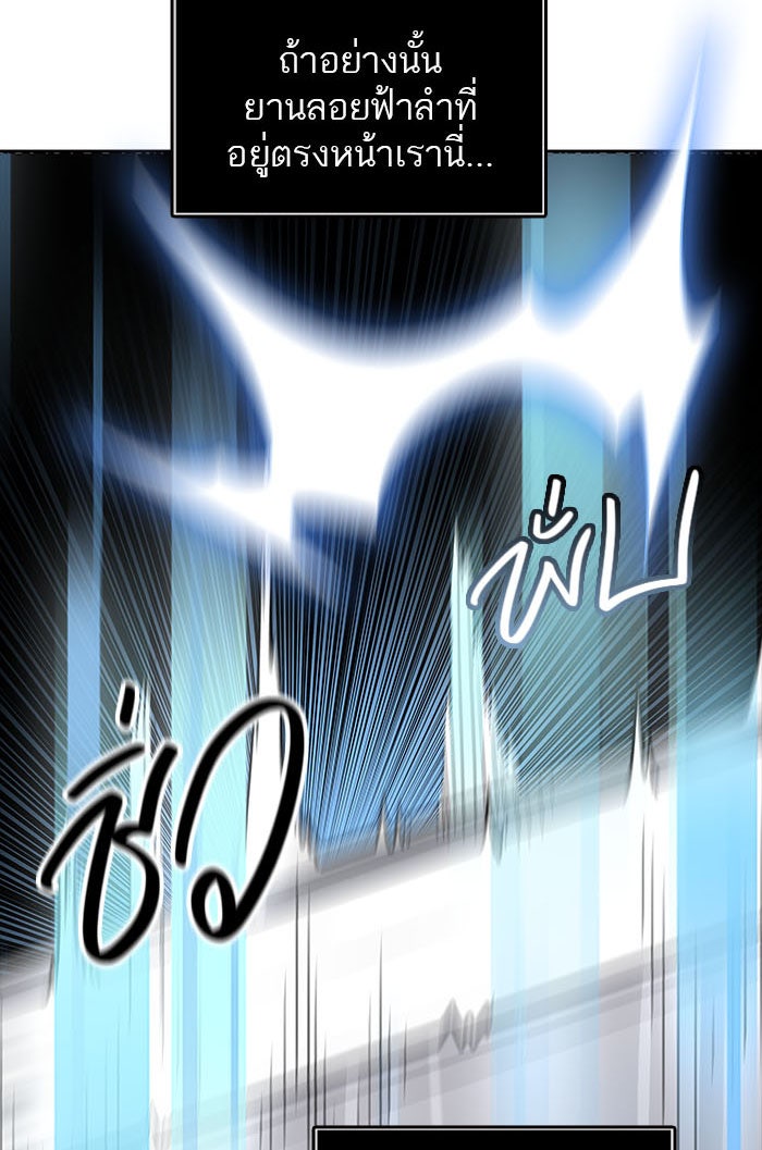 ทาวเวอร์ออฟก๊อด หอคอยเทพเจ้า - หน้า 33