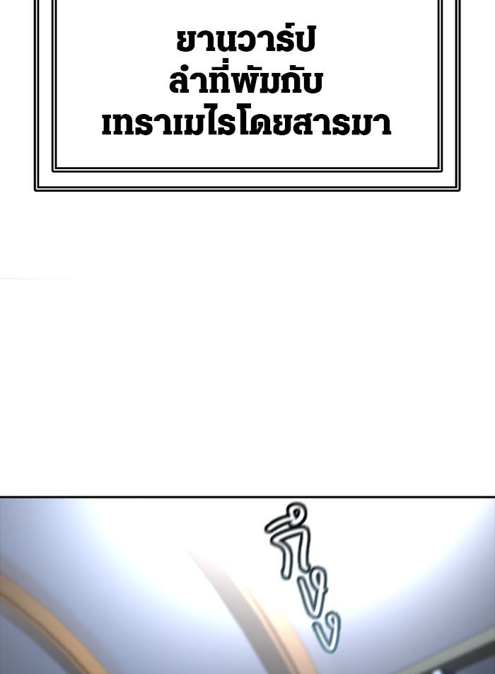 ทาวเวอร์ออฟก๊อด หอคอยเทพเจ้า - หน้า 48