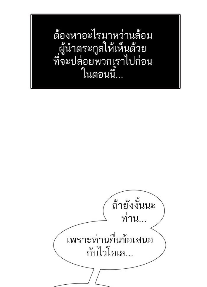 ทาวเวอร์ออฟก๊อด หอคอยเทพเจ้า - หน้า 63