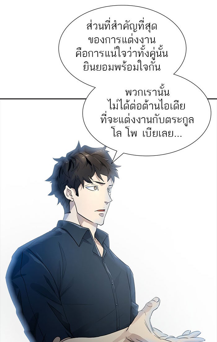 ทาวเวอร์ออฟก๊อด หอคอยเทพเจ้า - หน้า 65