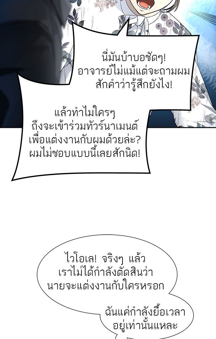 ทาวเวอร์ออฟก๊อด หอคอยเทพเจ้า - หน้า 75
