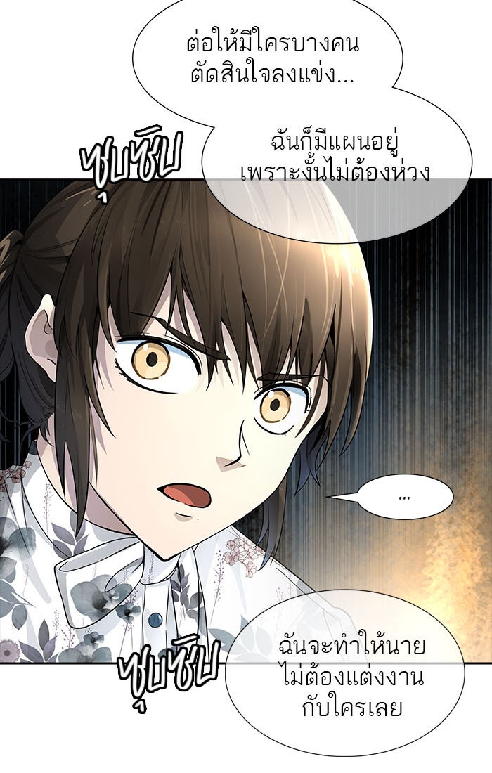 ทาวเวอร์ออฟก๊อด หอคอยเทพเจ้า - หน้า 77