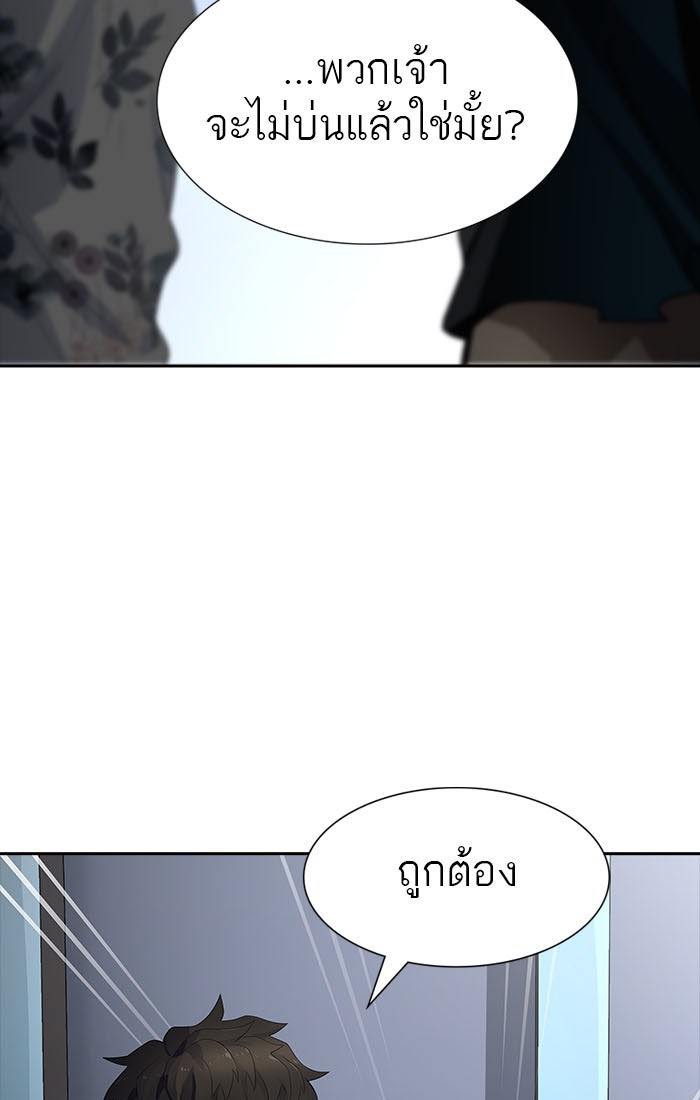 ทาวเวอร์ออฟก๊อด หอคอยเทพเจ้า - หน้า 82