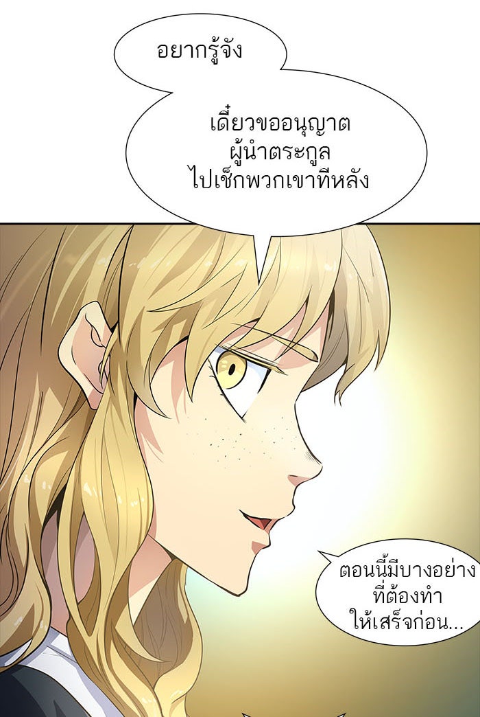 ทาวเวอร์ออฟก๊อด หอคอยเทพเจ้า - หน้า 9